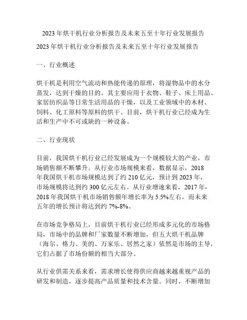 2023年烘干机行业分析报告及未来五至十年行业发展报告