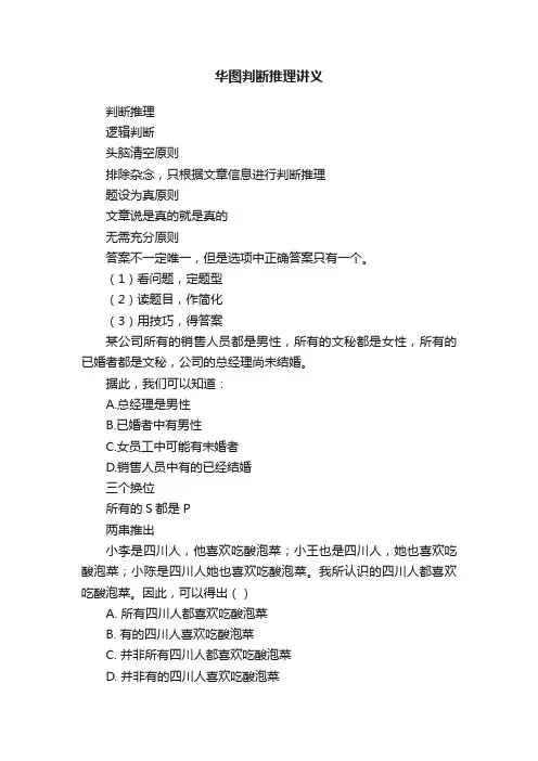华图判断推理讲义
