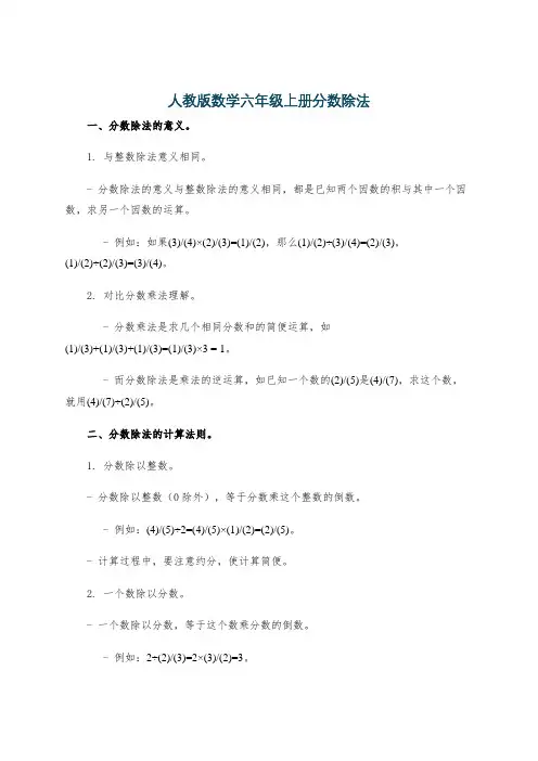 人教版数学六年级上册分数除法