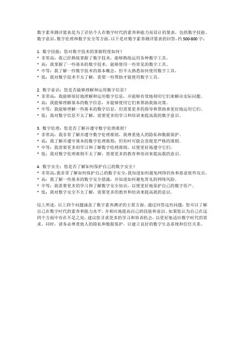 数字素养测评量表