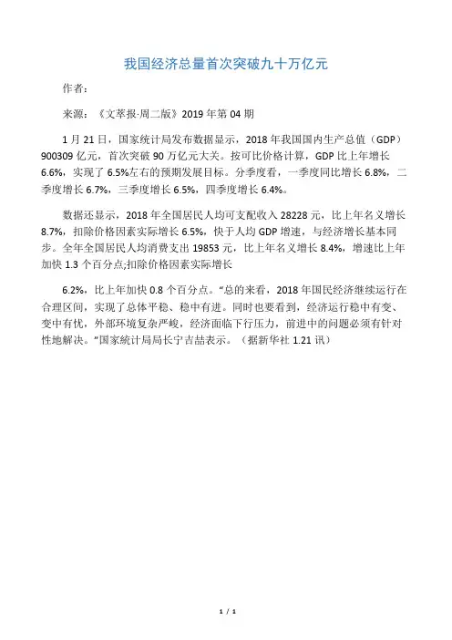 我国经济总量首次突破九十万亿元