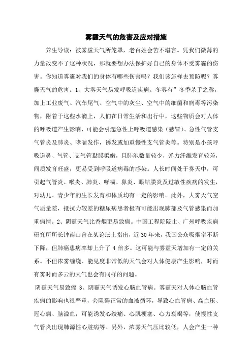 雾霾天气的危害及应对措施