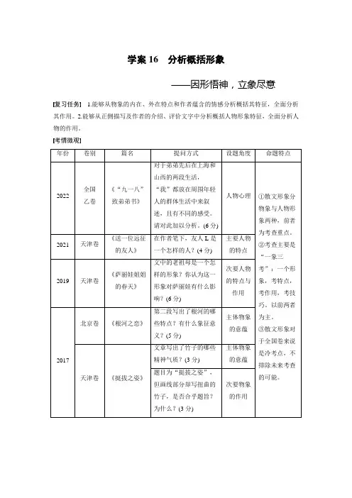 板块三 学案16 分析概括形象——因形悟神,立象尽意