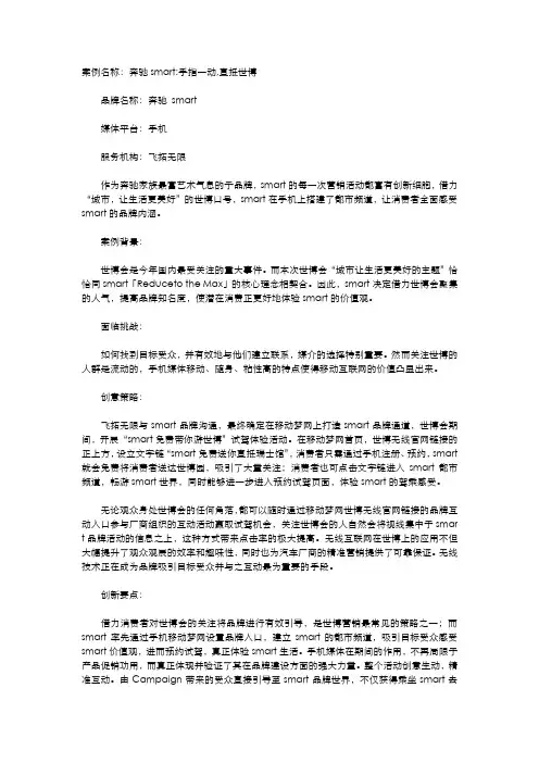 案例-奔驰smart：手指一动,直抵世博(MINISITE)