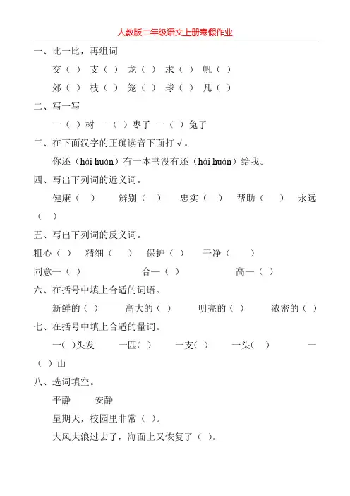 人教版二年级语文上册寒假作业1