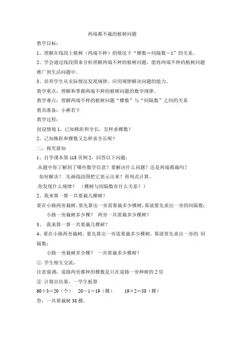 两端都不栽的植树问题