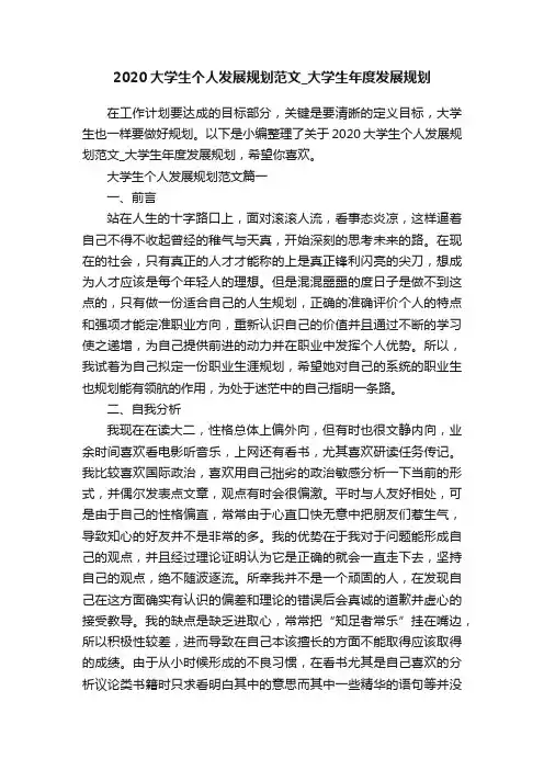 2020大学生个人发展规划范文_大学生年度发展规划