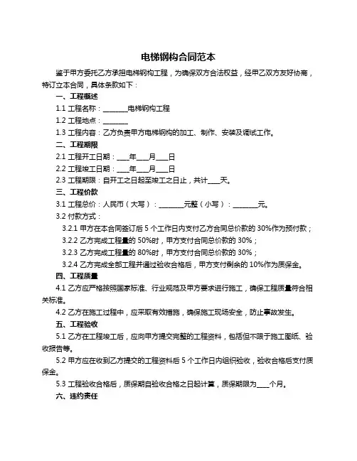 电梯钢构合同范本