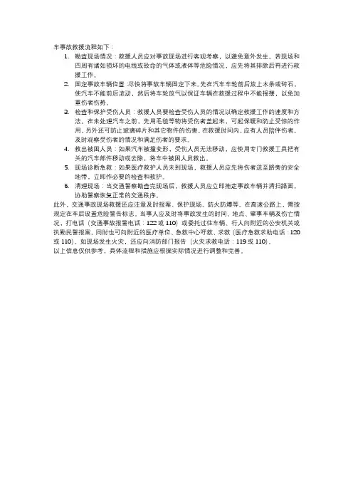 车事故救援流程