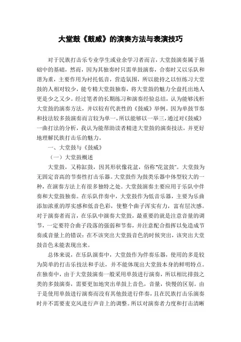 大堂鼓《鼓威》的演奏方法与表演技巧