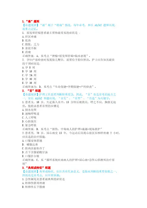 主管护师考试高频蒙题精髓