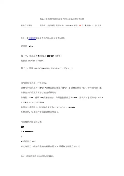 怎么计算无缝钢管能承受多大的压力