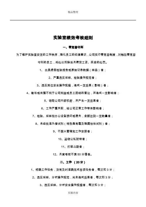 实验室绩效考核细则