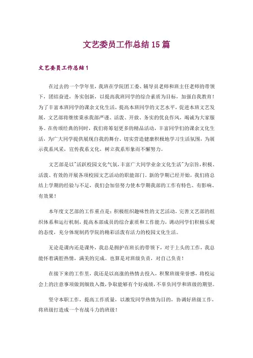 文艺委员工作总结15篇