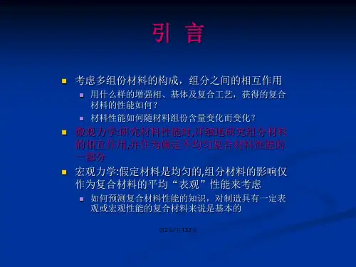 复合材料力学讲义
