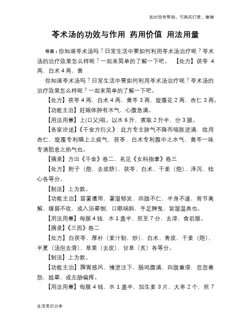 苓术汤的功效与作用 药用价值 用法用量
