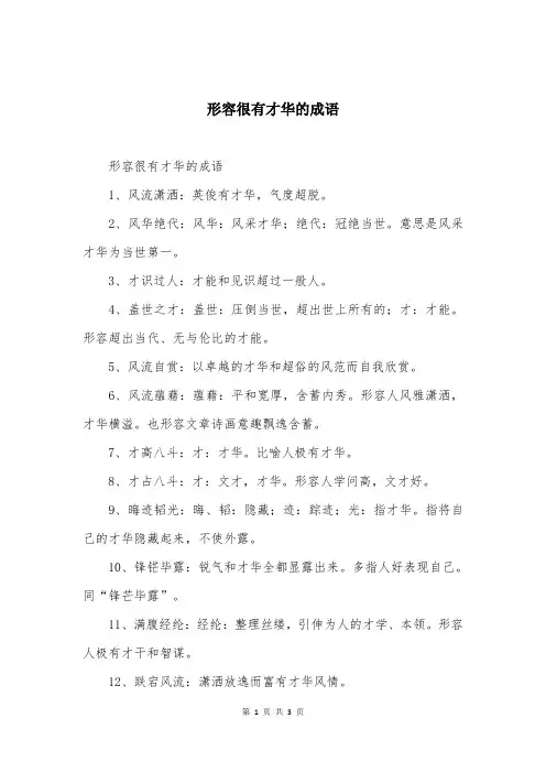 形容很有才华的成语