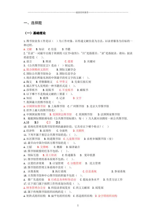 图书馆业务知识基础考题[附答案]54P精编版