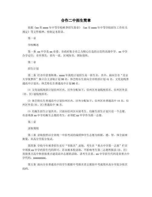 合作二中招生简章