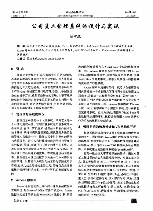 公司员工管理系统的设计与实现