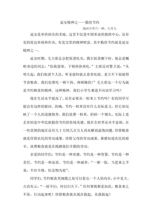 延安精神(3篇,六一)