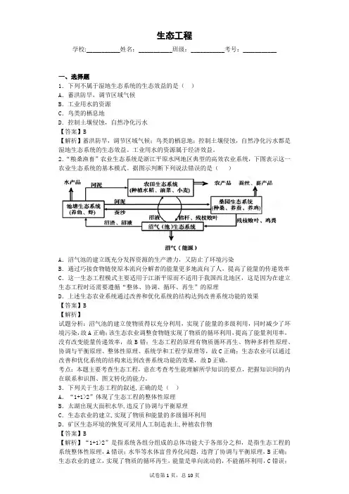 人教版 生态工程 单元测试41