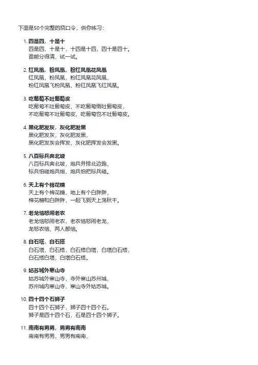 50个有趣的绕口令,练练自己的发音吧