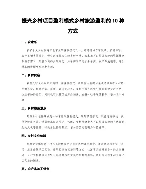 振兴乡村项目盈利模式乡村旅游盈利的10种方式