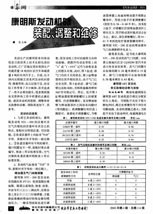 康明斯发动机的装配、调整与维修