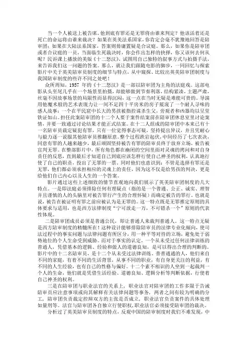 从电影《十二怒汉》看西方陪审制度的特点以及其与中国陪审制度的差异