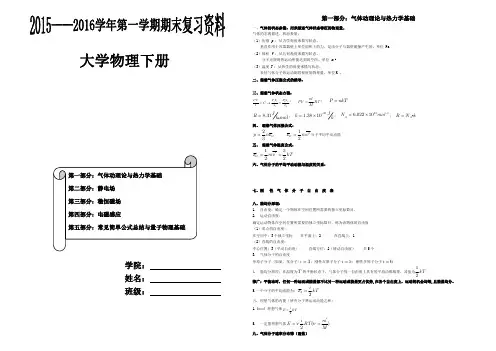 大学物理下册知识点总结