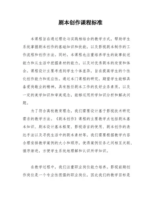剧本创作课程标准