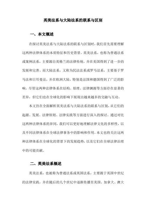 英美法系与大陆法系的联系与区别
