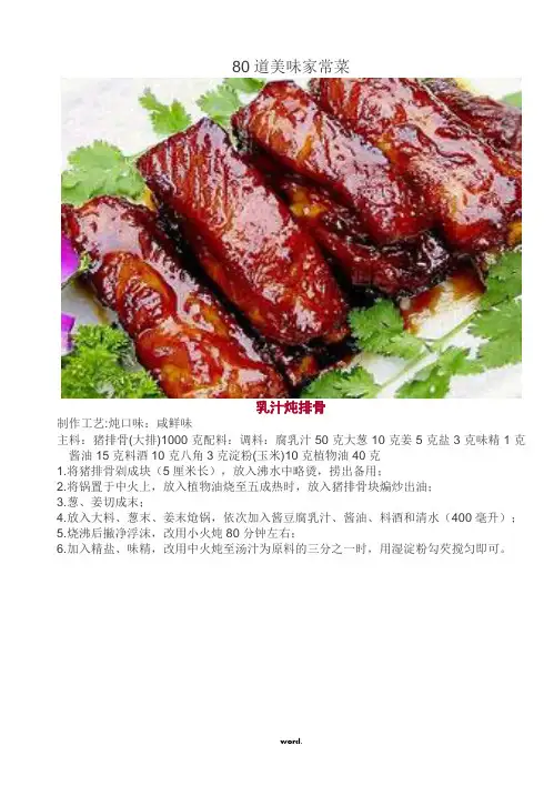 (配大图)80道美味家常菜(精选.)