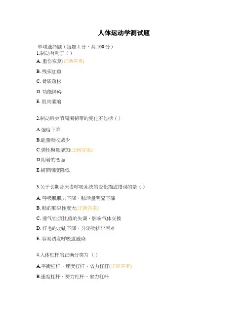 人体运动学测试题