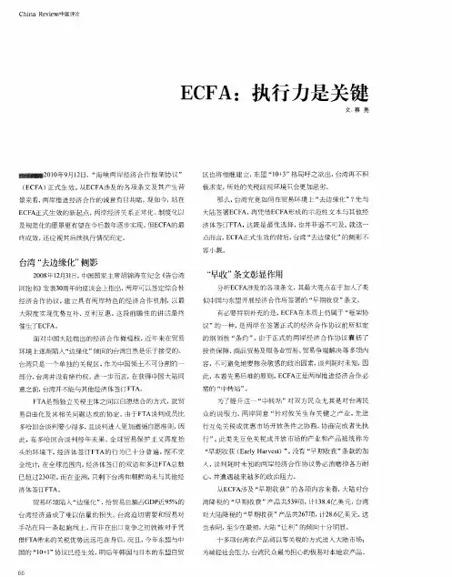 ECFA：执行力是关键