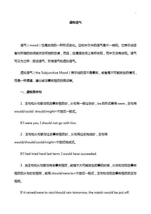虚拟语气用法详解