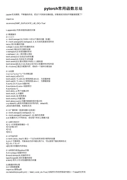 pytorch常用函数总结