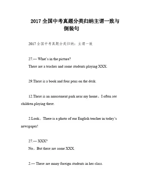2017全国中考真题分类归纳主谓一致与倒装句