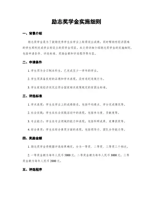 励志奖学金实施细则