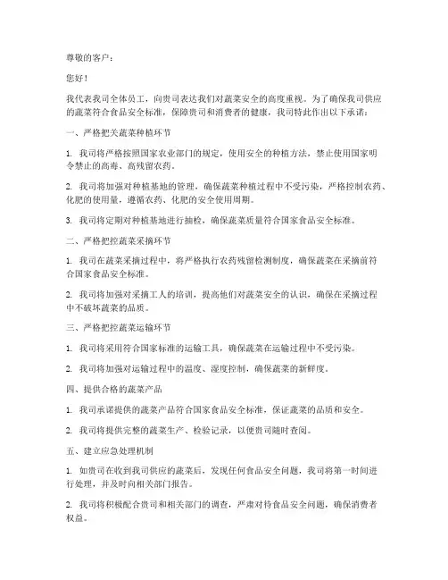 供应商蔬菜安全承诺书