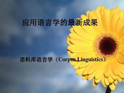 语料库语言学