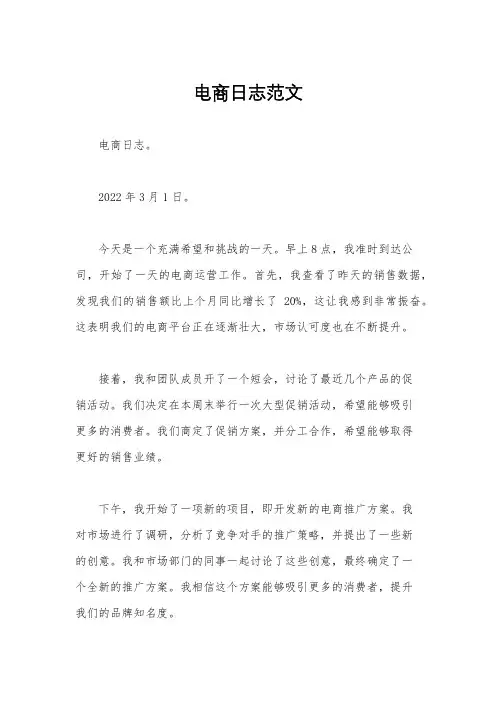 电商日志范文