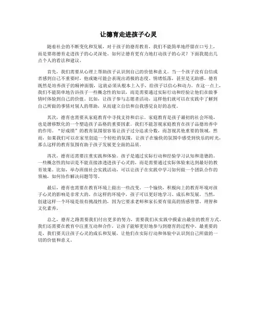 让德育走进孩子心灵