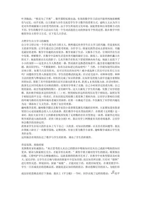 初中数学教学论文 数学教学中学生自主学习能力的培养