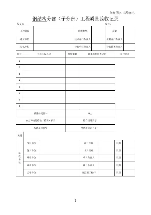 钢结构分部分项检验批