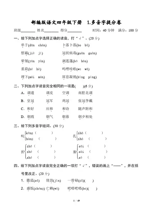 部编版语文四年级下册全册专项练习附答案