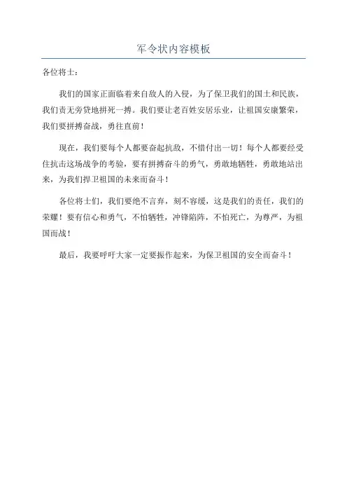 军令状内容模板