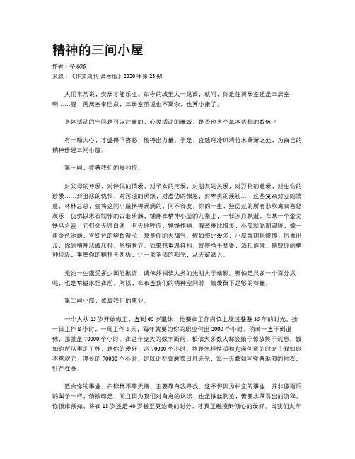 精神的三间小屋