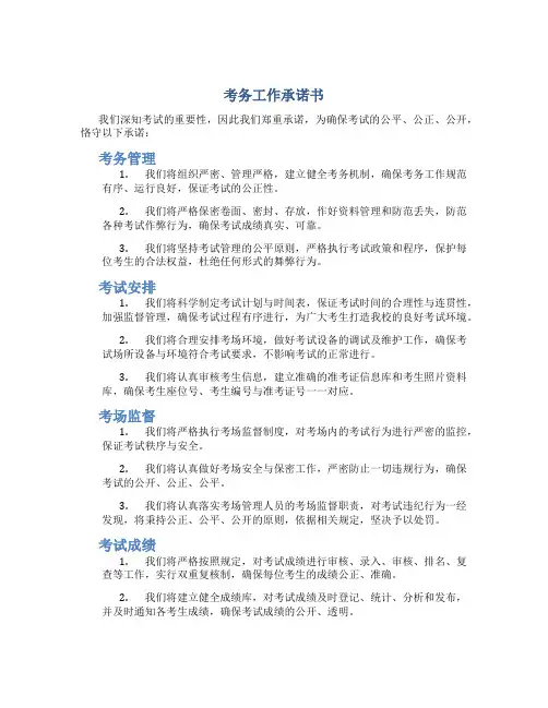 考务工作承诺书